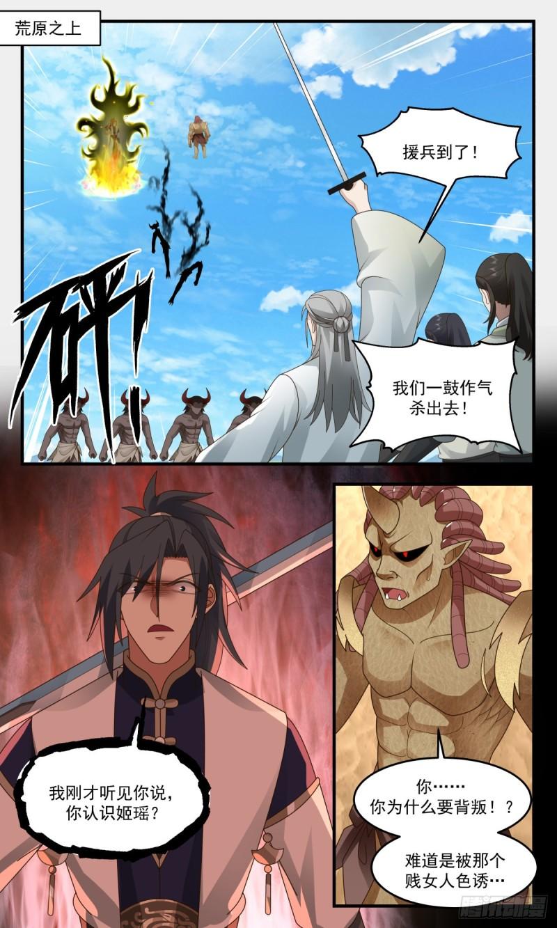 武炼巅峰漫画免费阅读下拉式六漫画漫画,人魔大战篇---指路明灯2图