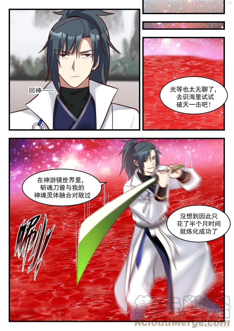武炼巅峰漫画免费阅读下拉式六漫画漫画,送劫厄难果来3图