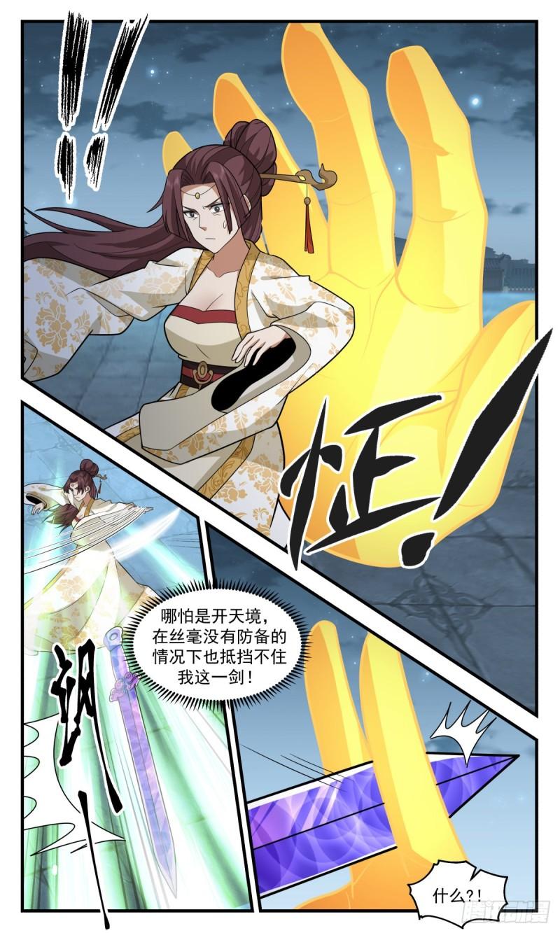 武炼巅峰笔趣阁无弹窗小说漫画,太墟境篇-反将一军4图