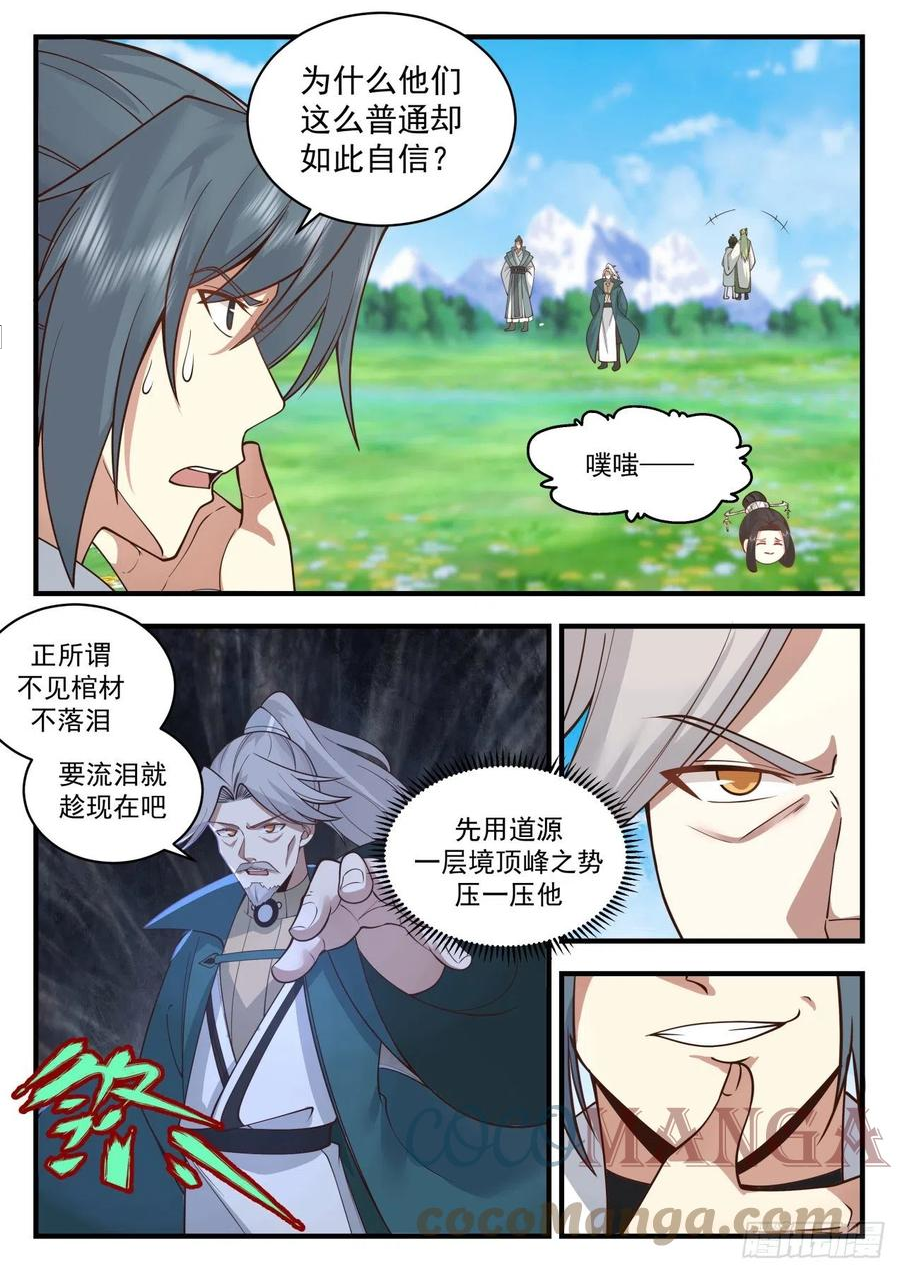 武炼巅峰漫画免费阅读下拉式六漫画漫画,祖域篇-死神降临3图