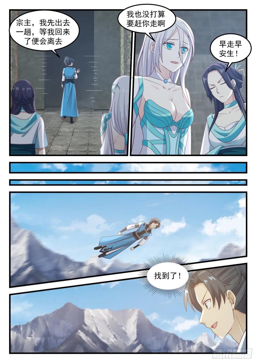 武炼巅峰全文阅读免费漫画,骨族5图