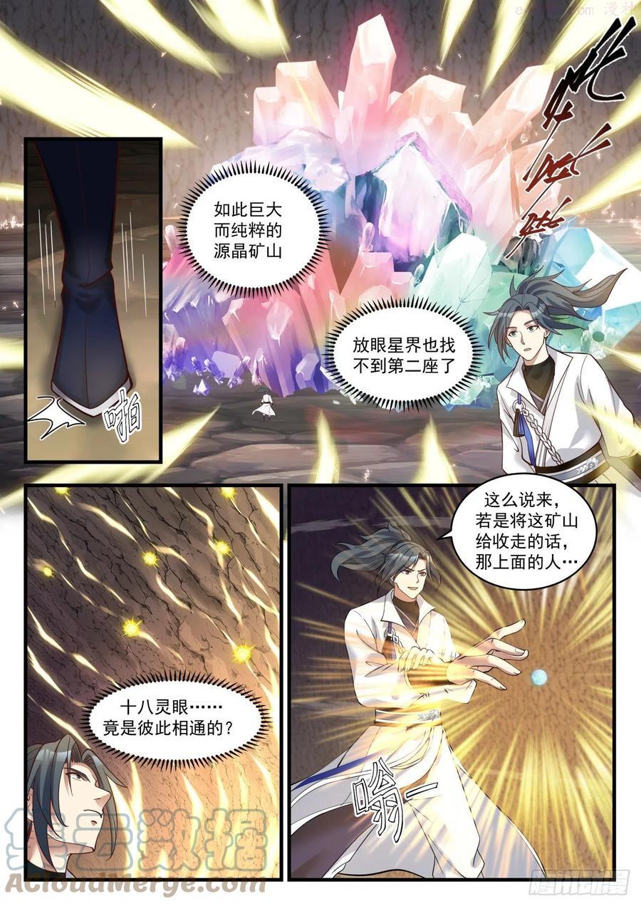 武炼巅峰漫画免费阅读下拉式六漫画漫画,魔人再现4图
