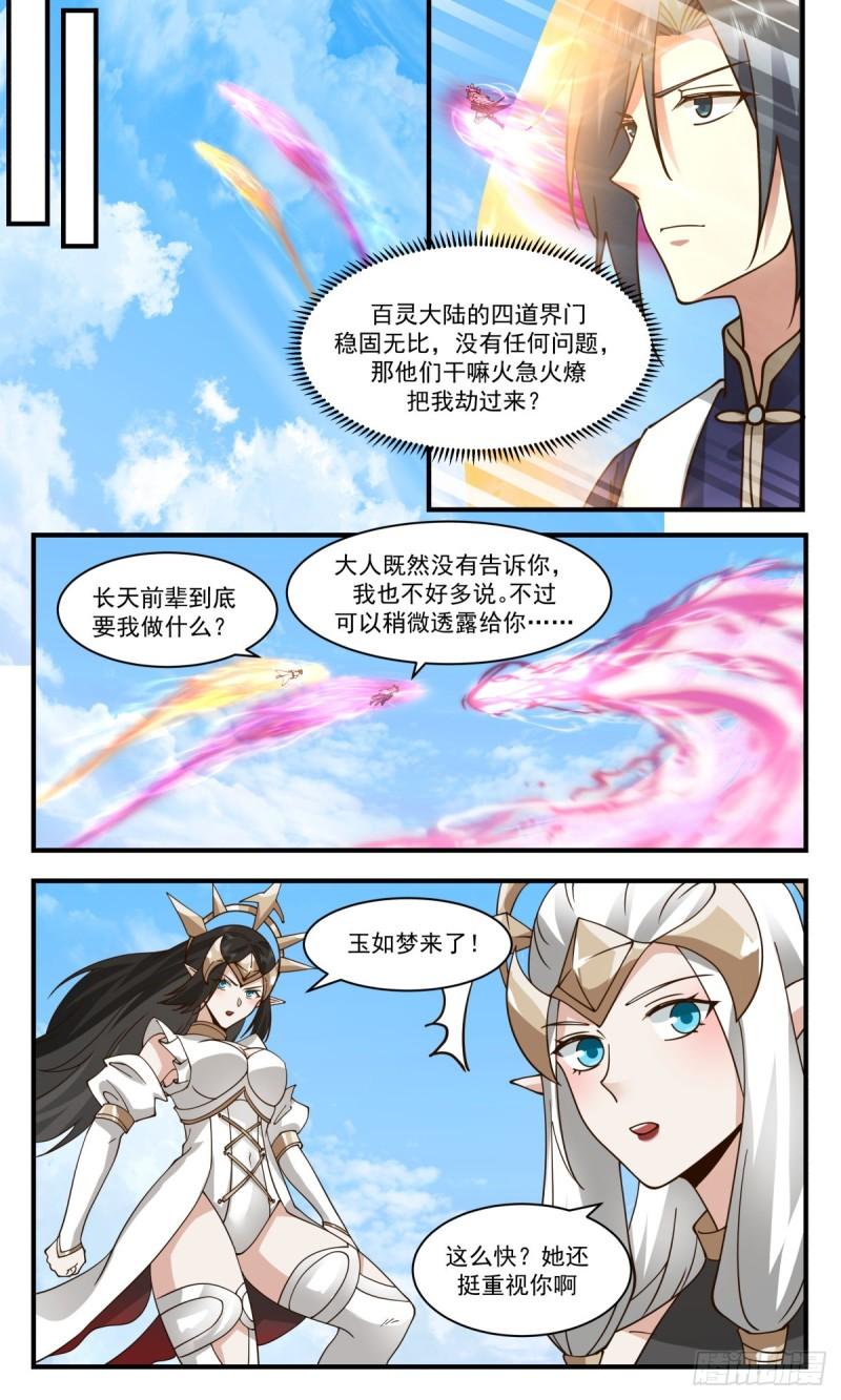 武炼巅峰漫画免费阅读下拉式六漫画漫画,人魔大战篇---假意真情3图