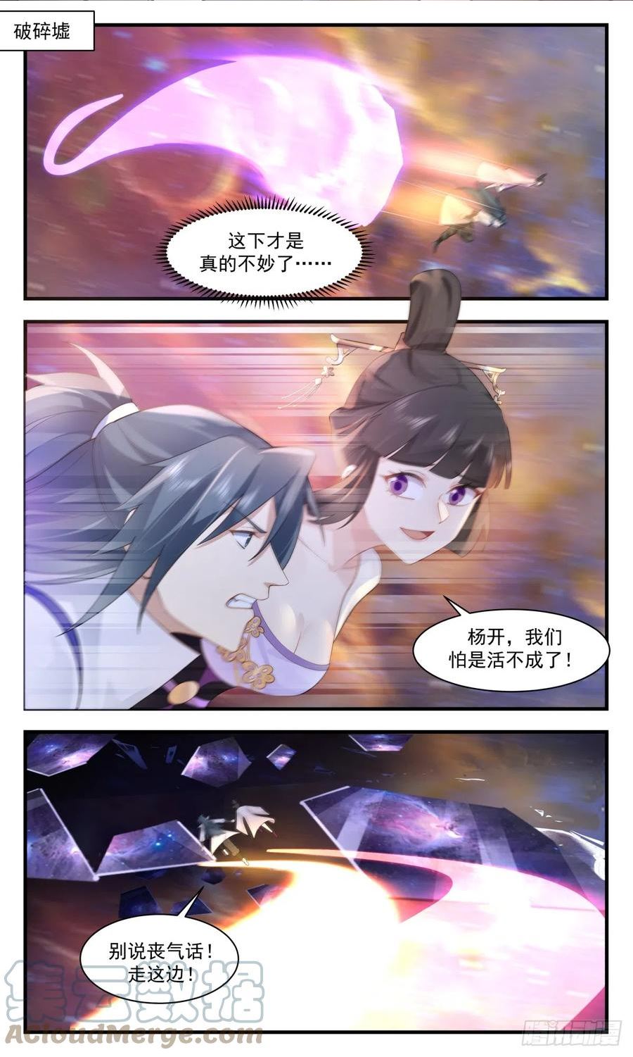 武炼巅峰漫画免费阅读下拉式六漫画漫画,重返破碎天篇-空间神通2图