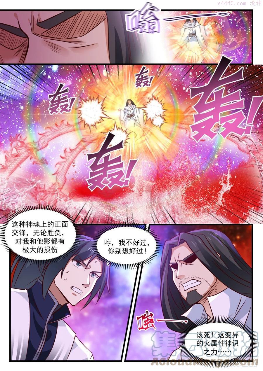 武炼巅峰全文阅读免费漫画,寻灵印5图