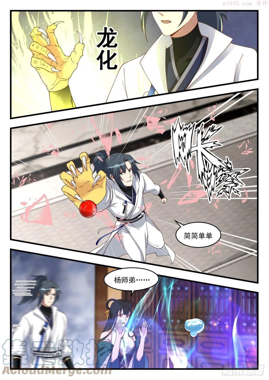 武炼巅峰漫画免费阅读下拉式六漫画漫画,穷奇现世4图