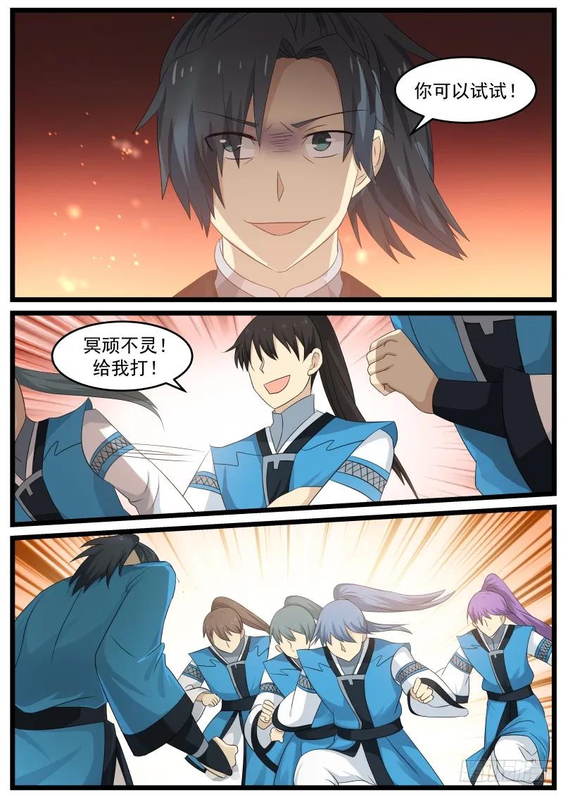 武炼巅峰全文阅读免费漫画,怪胎4图
