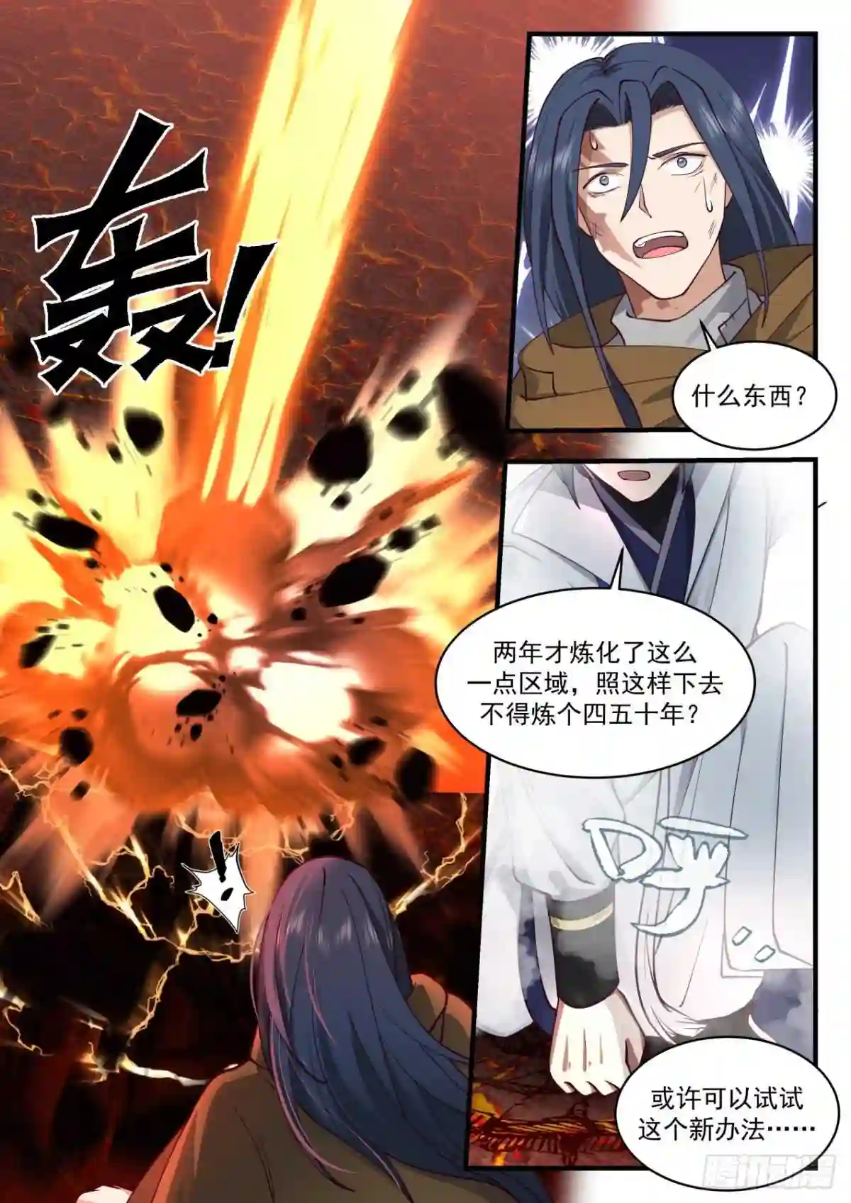武炼巅峰漫画免费阅读下拉式六漫画漫画,守卫恒罗篇-大喜之日4图