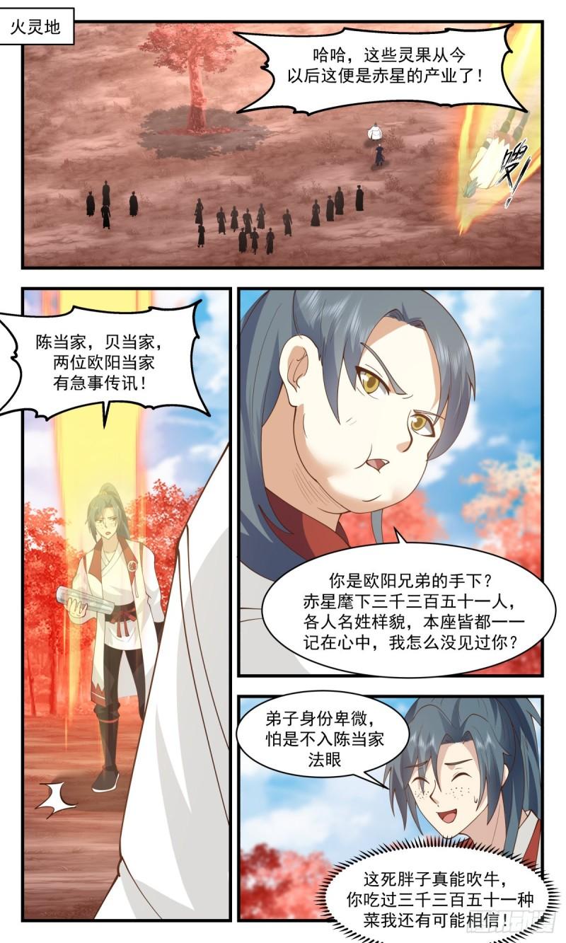 武炼巅峰全文阅读免费漫画,虚空地篇-一触即发3图