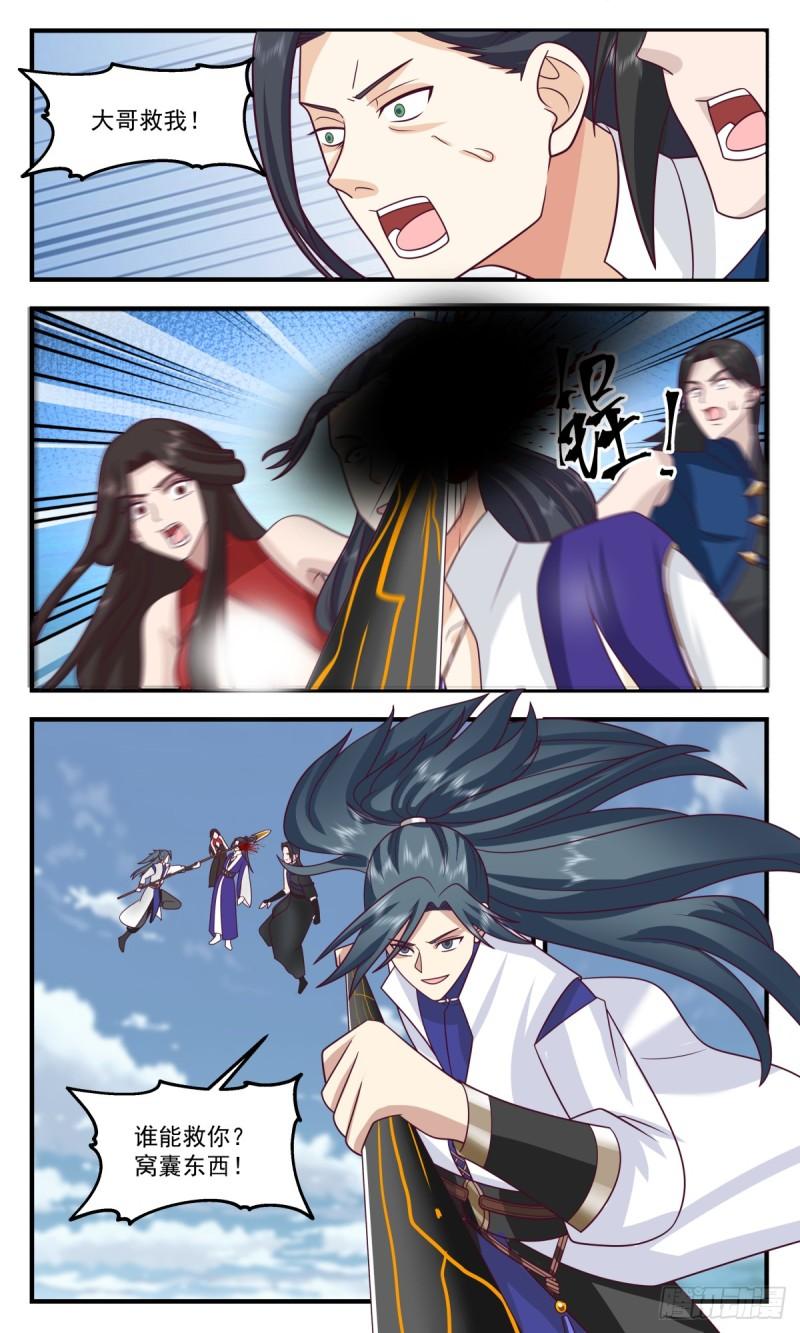 武炼巅峰漫画免费阅读下拉式六漫画漫画,破碎天篇-日月神轮4图