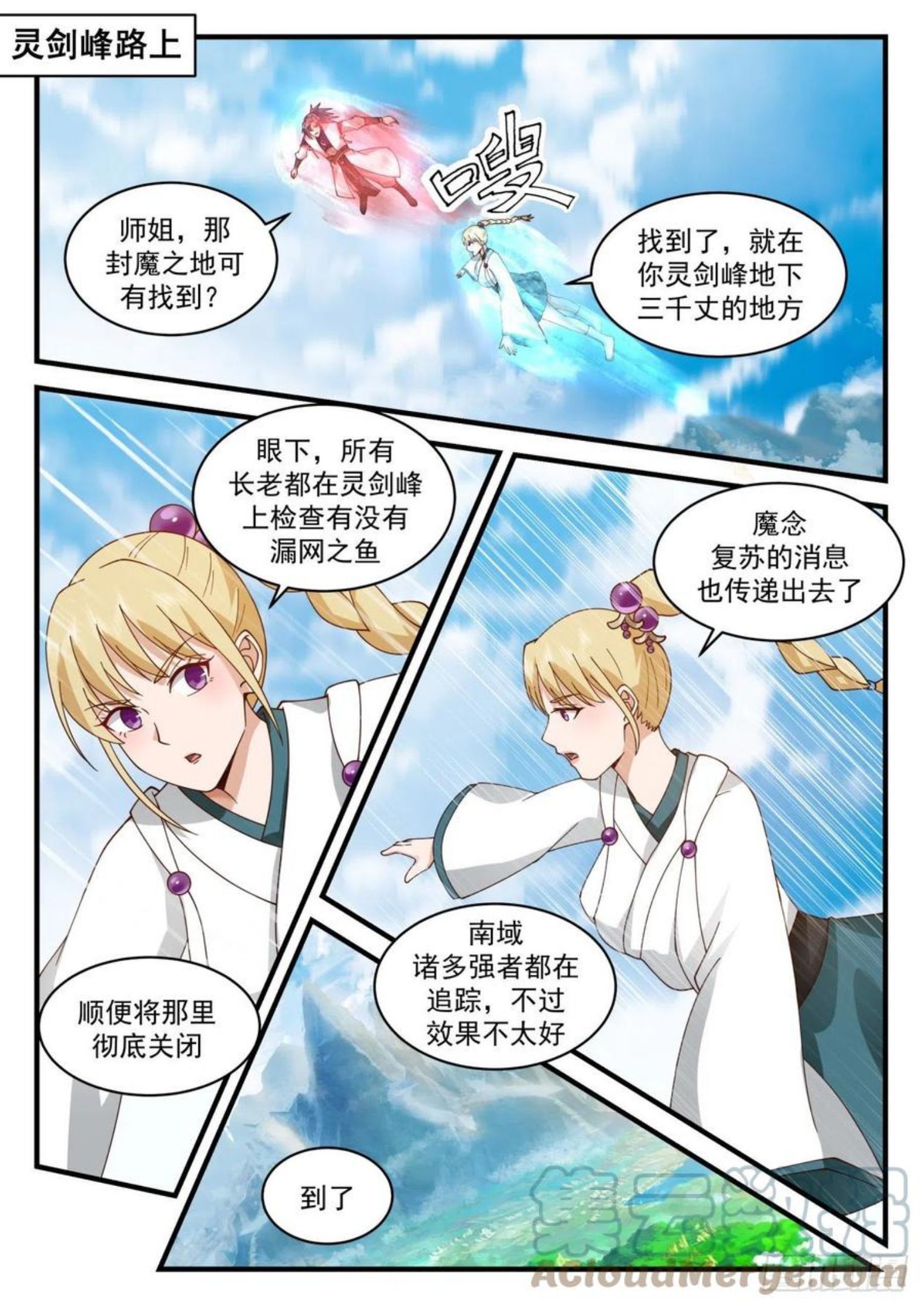 武炼巅峰等级境界划分漫画,魔族再现篇-一波又起2图