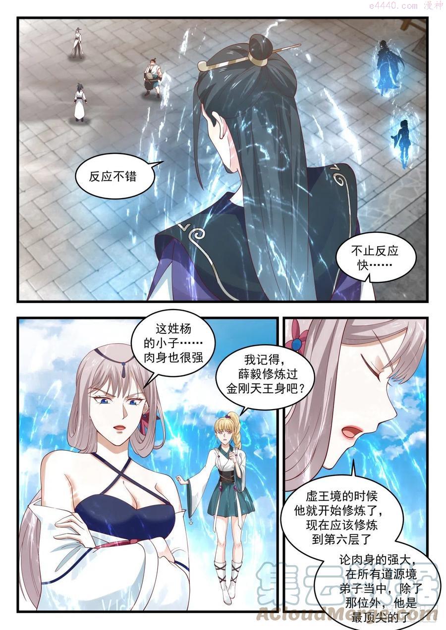 武炼巅峰漫画免费阅读下拉式六漫画漫画,打个赌3图