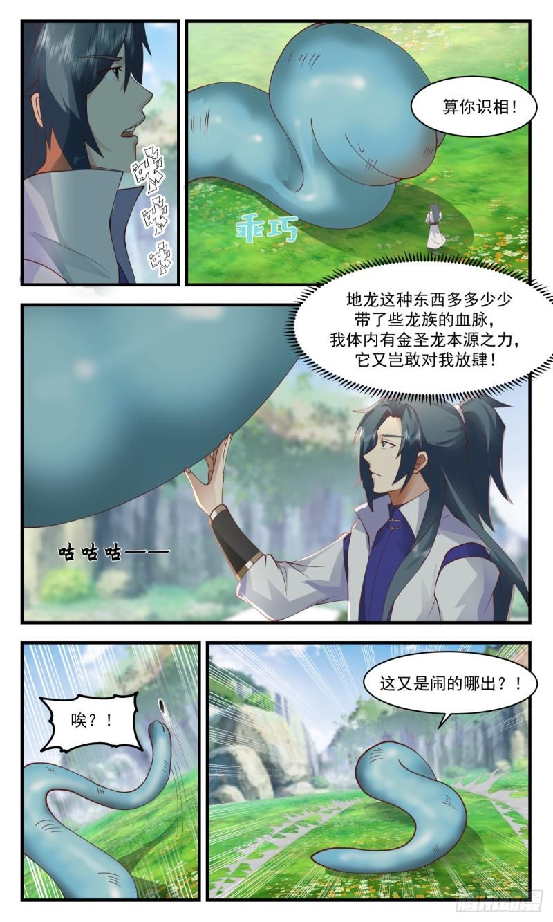 武炼巅峰漫画免费阅读下拉式六漫画漫画,太墟境篇-龙族气息3图