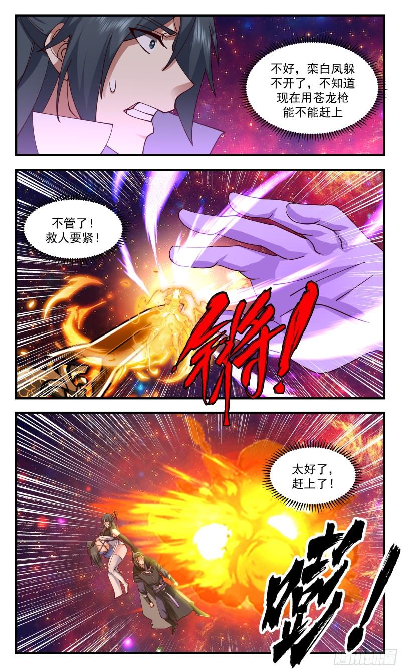 武炼巅峰漫画免费阅读下拉式六漫画漫画,无尽鏖战篇-栾白凤暴露4图