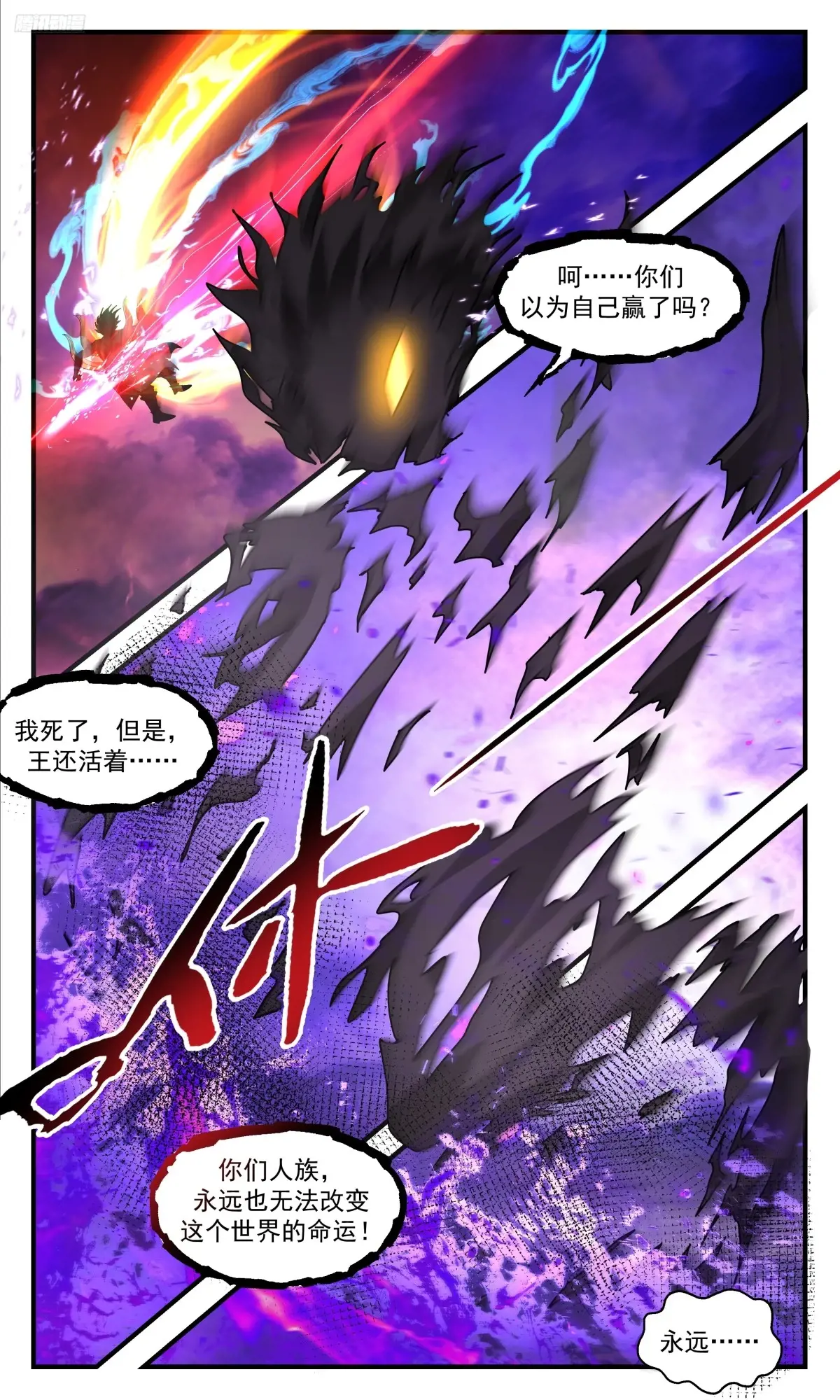 武炼巅峰漫画免费阅读下拉式六漫画漫画,大决战篇-最后一位王主5图
