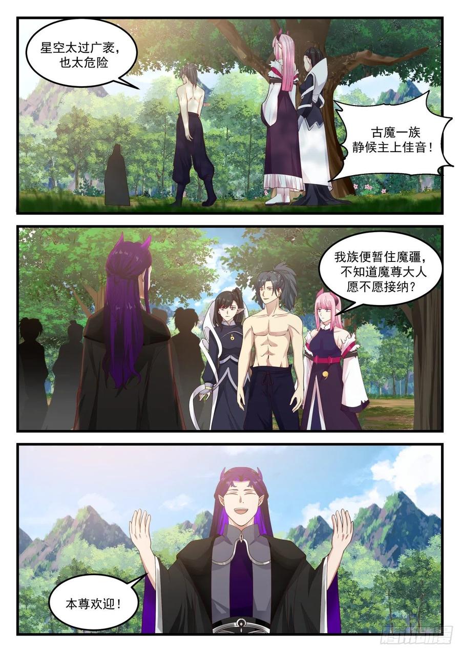 武炼巅峰全文阅读免费漫画,龙皇的真相4图