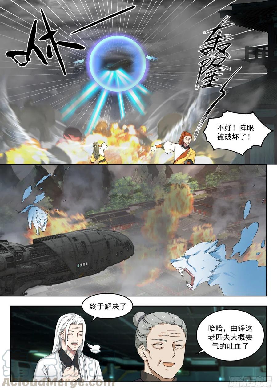 武炼巅峰漫画免费阅读下拉式六漫画漫画,想上哪去？4图