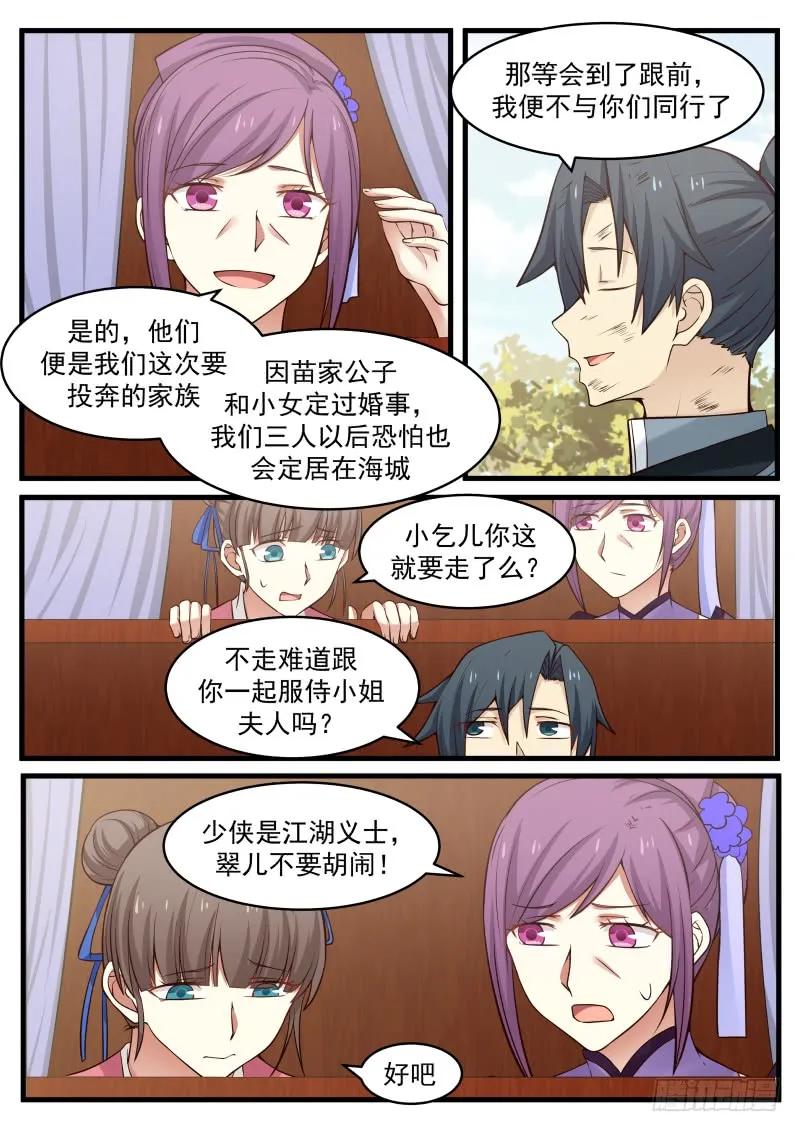 武炼巅峰漫画免费阅读下拉式六漫画漫画,萍水相逢3图