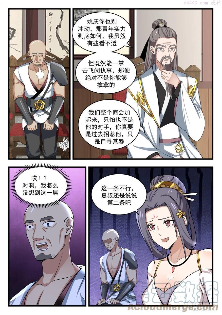 武炼巅峰漫画免费阅读下拉式六漫画漫画,有情有义3图