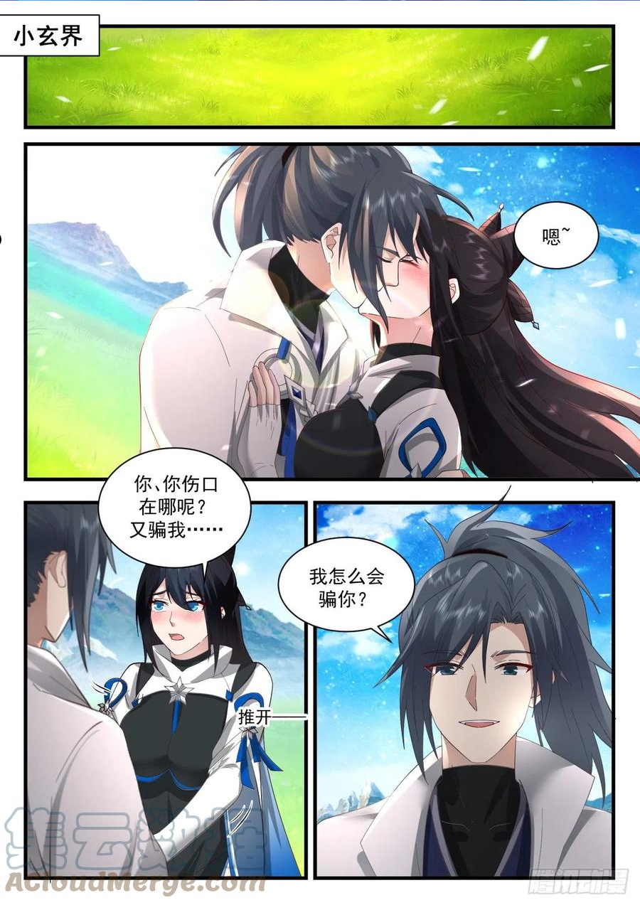 武炼巅峰漫画免费阅读下拉式六漫画漫画,祖域篇-久旱逢甘霖2图