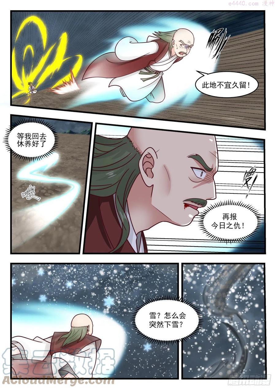 武炼巅峰漫画免费阅读下拉式六漫画漫画,身后有“高人”守护4图