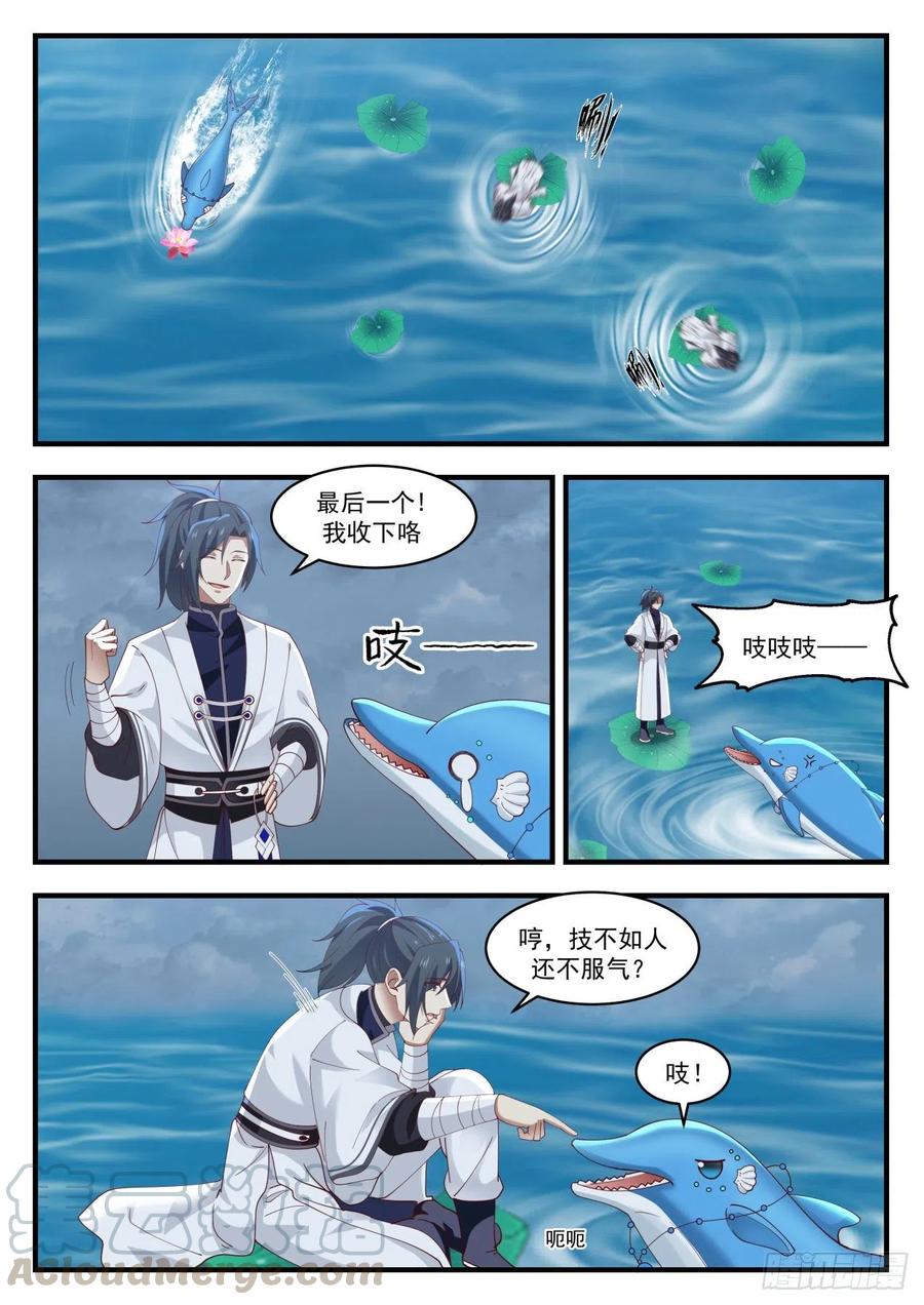 武炼巅峰漫画免费阅读下拉式六漫画漫画,浑天莲5图