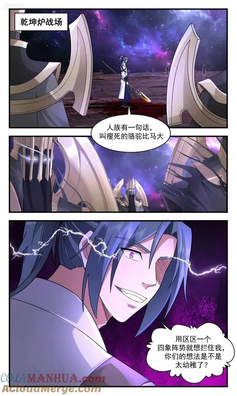 武炼巅峰漫画免费阅读下拉式六漫画漫画,大决战篇-雷霆神通2图