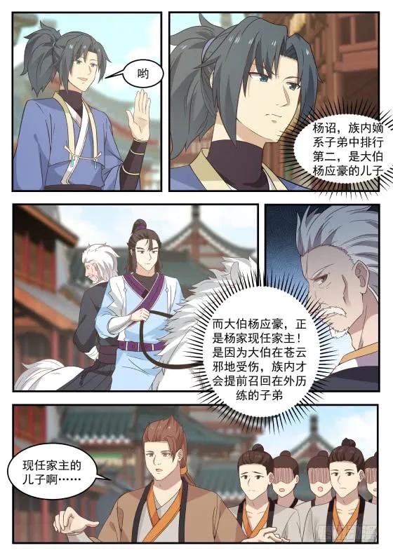武炼巅峰漫画免费阅读下拉式六漫画漫画,既是兄弟，也是敌人！2图