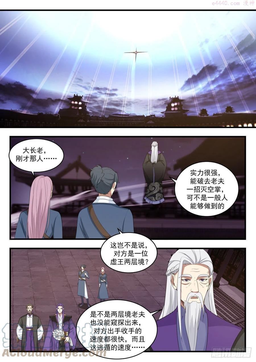 武炼巅峰漫画免费阅读下拉式六漫画漫画,打草惊蛇4图