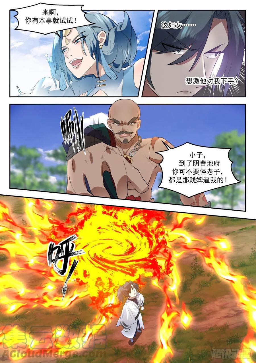 武炼巅峰漫画免费阅读下拉式六漫画漫画,公平的提议3图