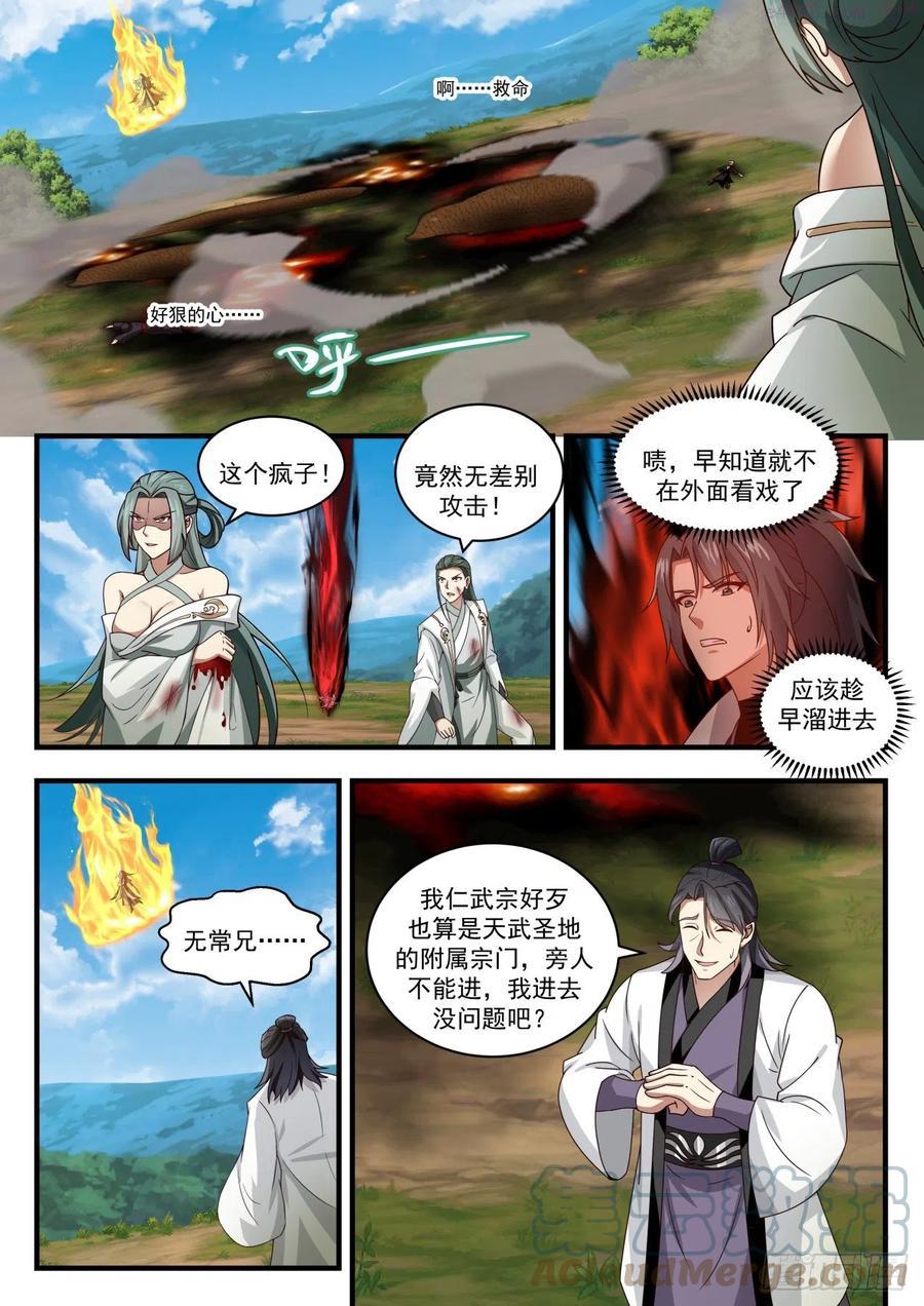 武炼巅峰小说免费阅读漫画,五角星印3图