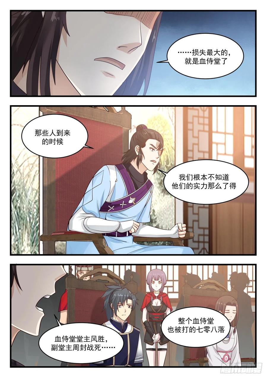 武炼巅峰全文阅读免费漫画,随我离开中都2图