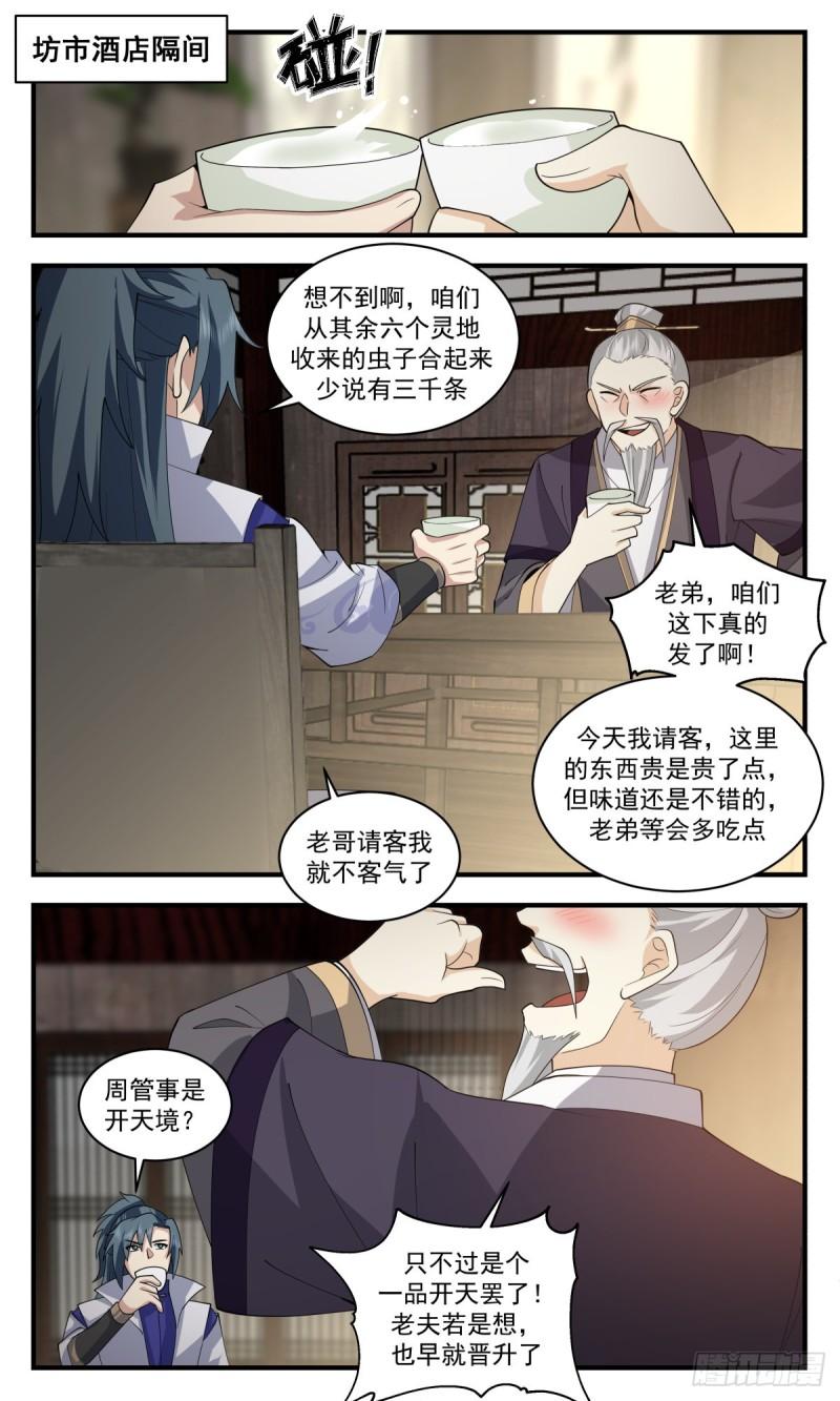 武炼巅峰漫画免费阅读下拉式六漫画漫画,火灵地篇-大祸临头2图