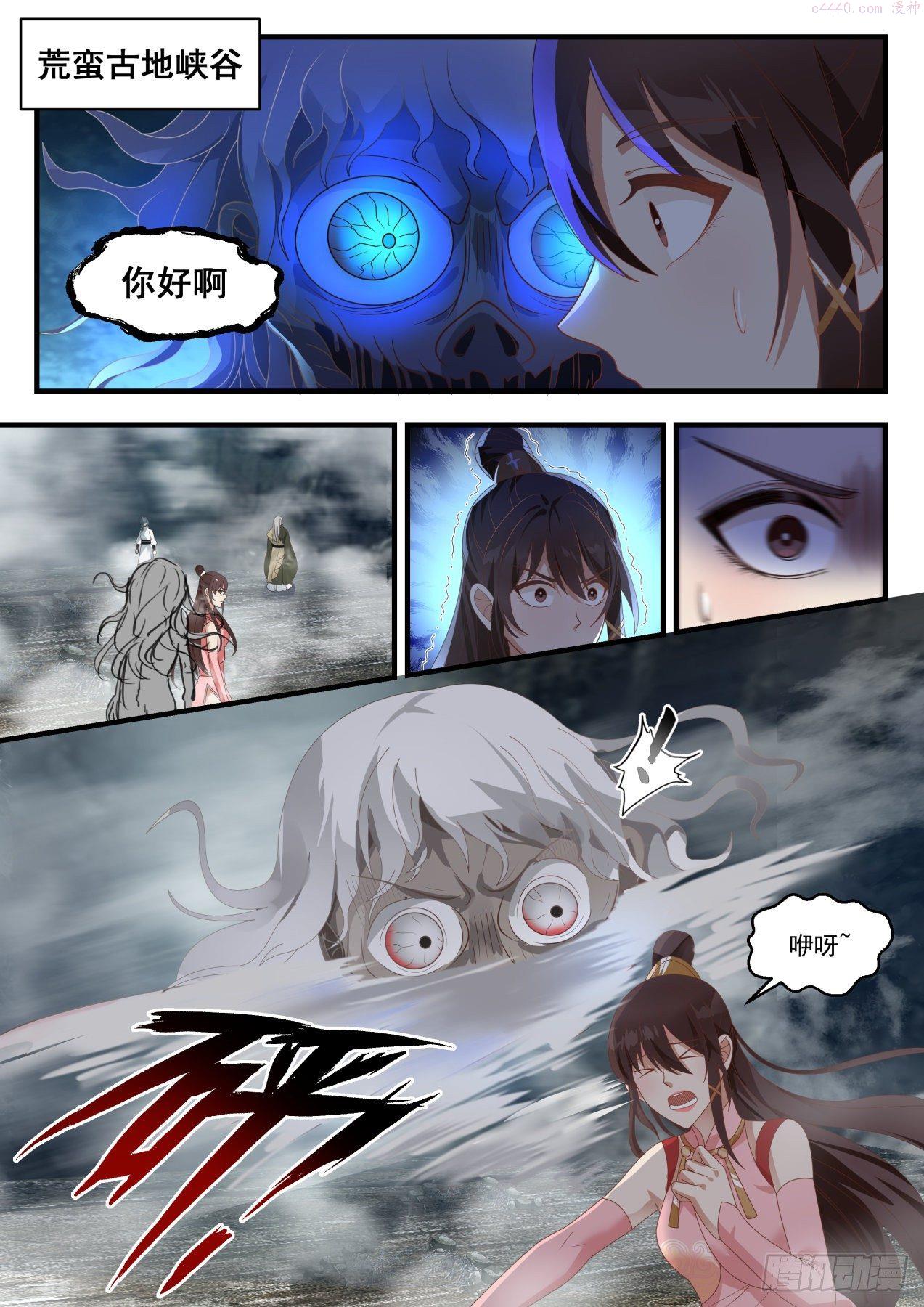 武炼巅峰漫画免费阅读下拉式六漫画漫画,蛮荒古地篇-鬼王2图