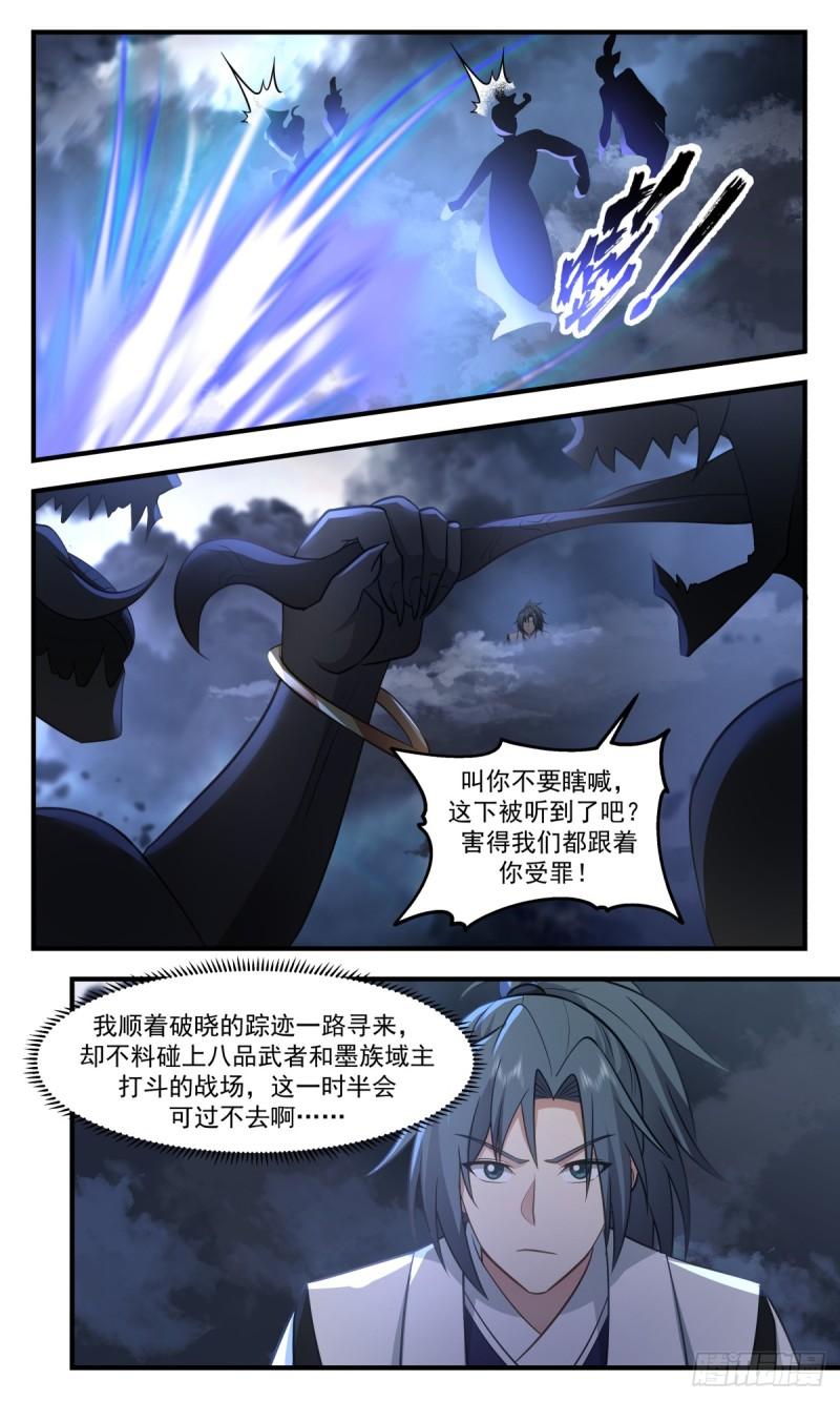 武炼巅峰全文阅读免费漫画,墨之战场篇-黄雀在后3图