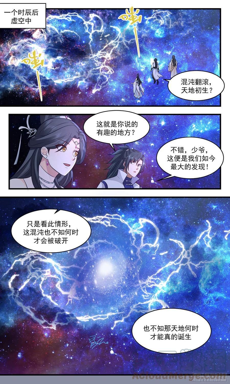 武炼巅峰漫画免费阅读下拉式六漫画漫画,无尽鏖战篇-空间大阵2图