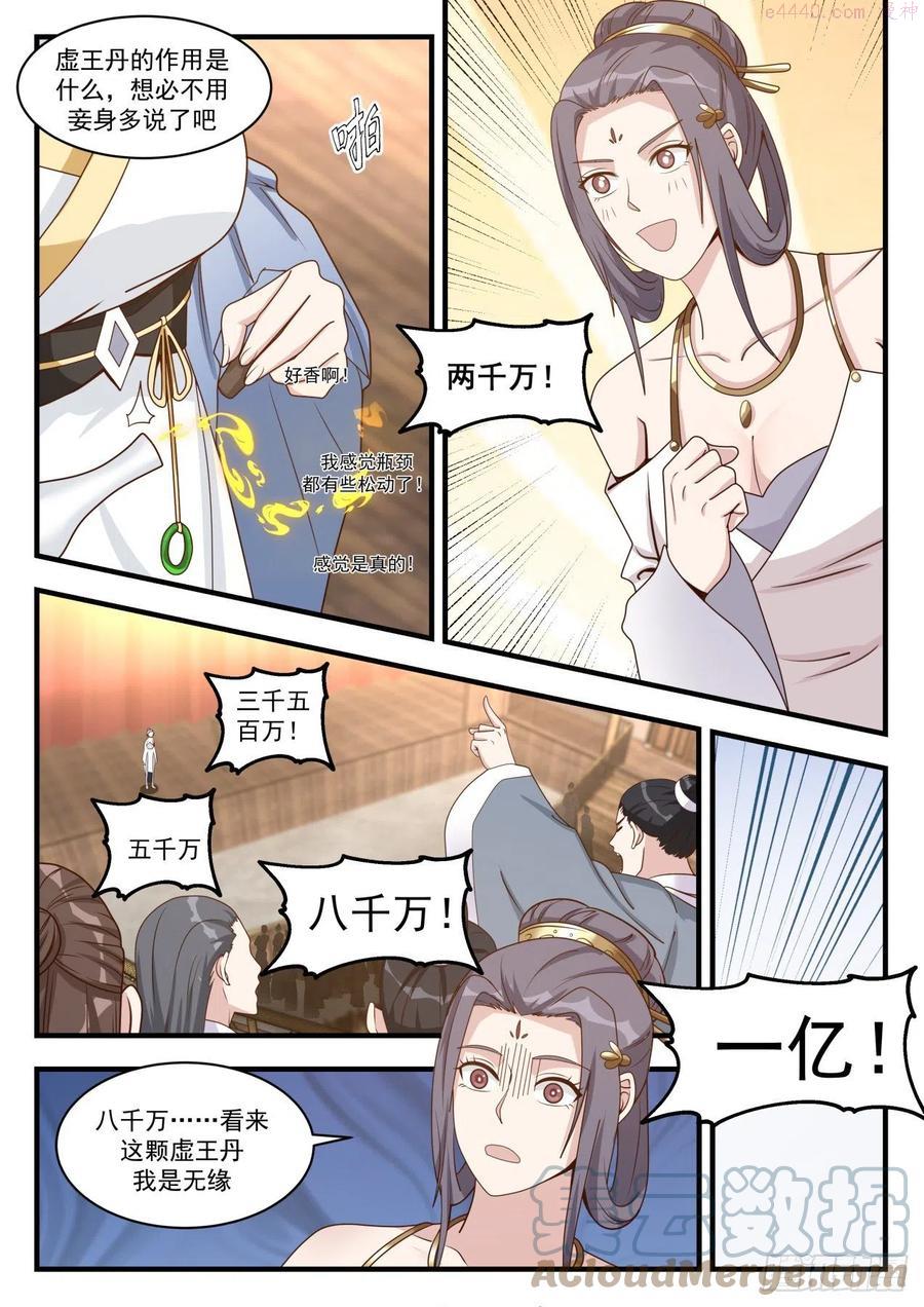 武炼巅峰漫画免费阅读下拉式六漫画漫画,天价虚王丹5图