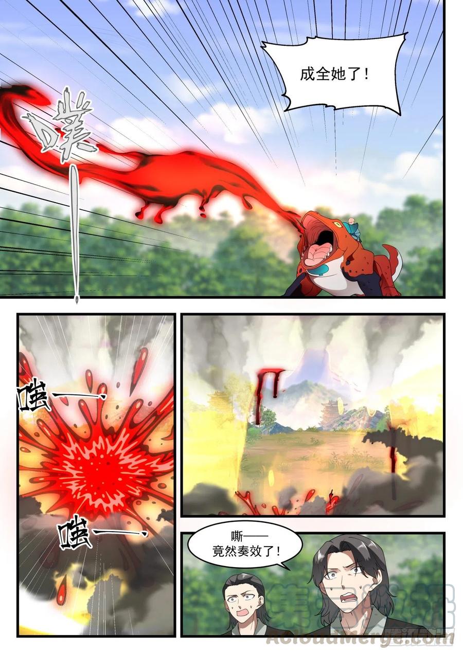 武炼巅峰漫画免费阅读下拉式六漫画漫画,围观3图