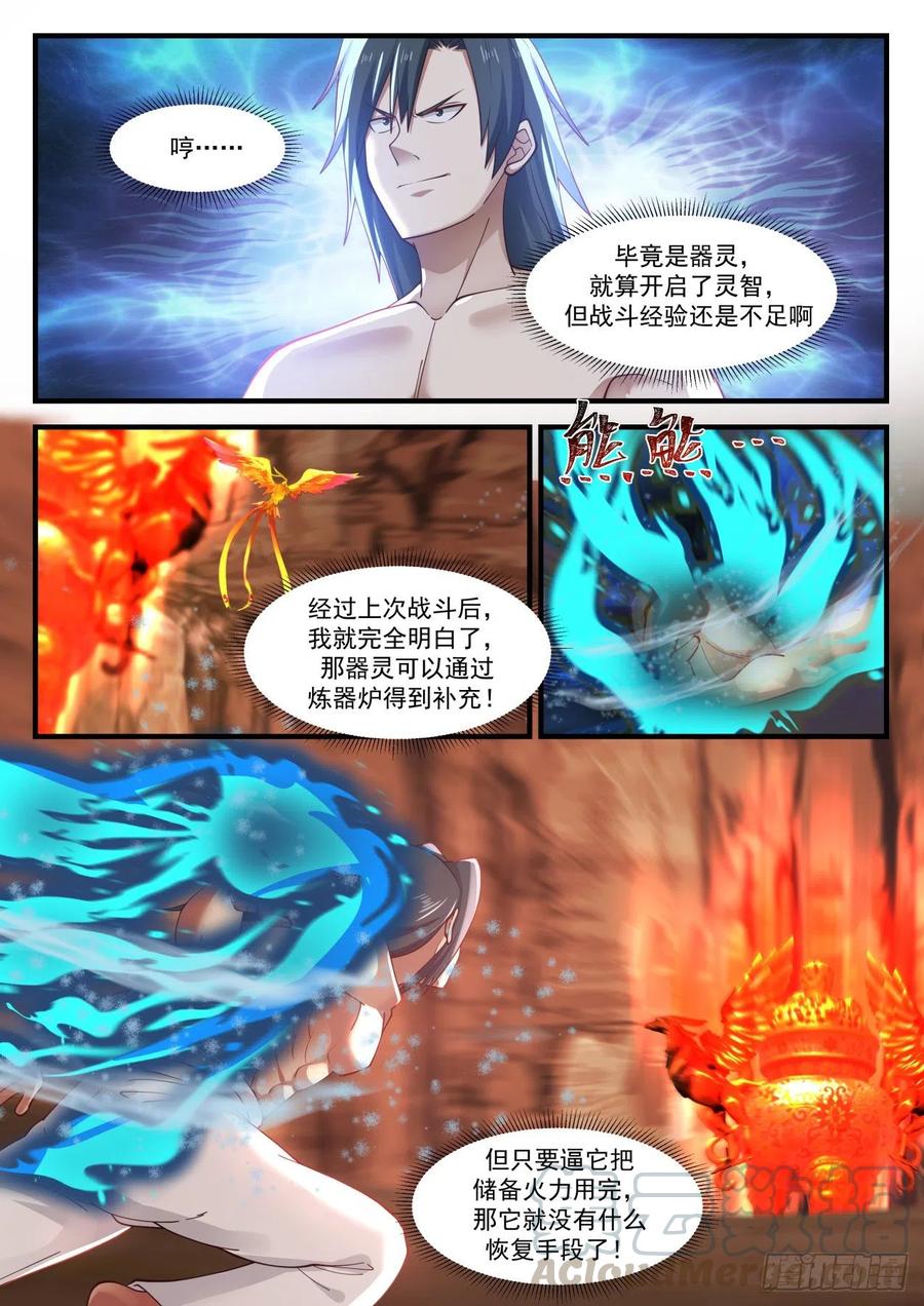 武炼巅峰漫画免费阅读下拉式六漫画漫画,釜底抽薪5图