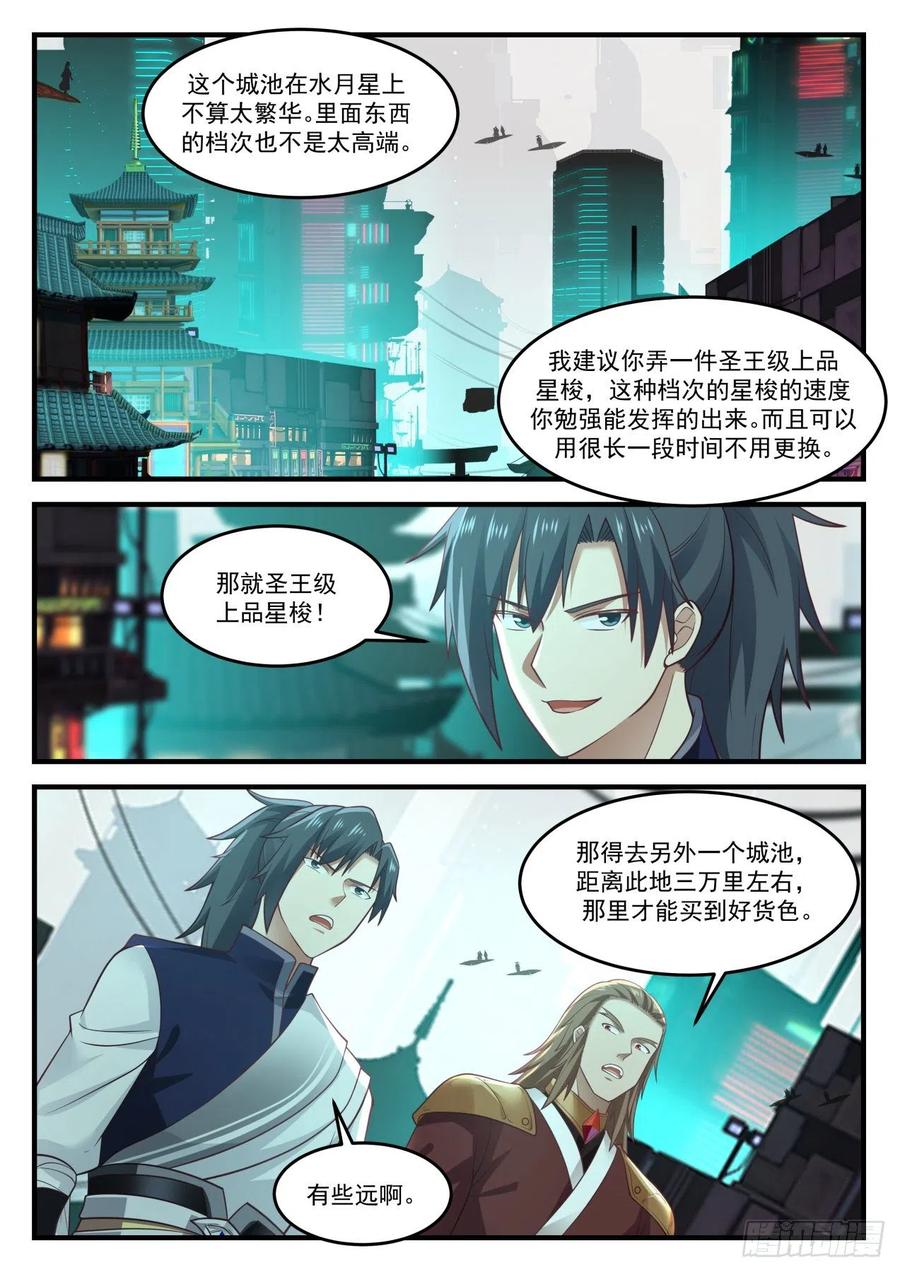 武炼巅峰漫画免费阅读下拉式六漫画漫画,遗留物3图