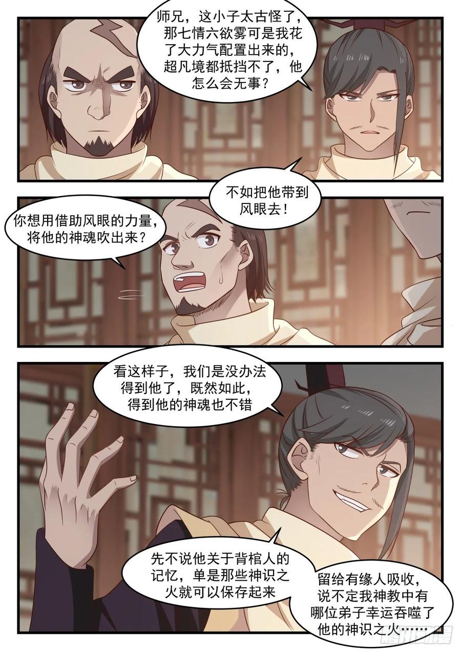 武炼巅峰漫画免费阅读下拉式六漫画漫画,风眼3图