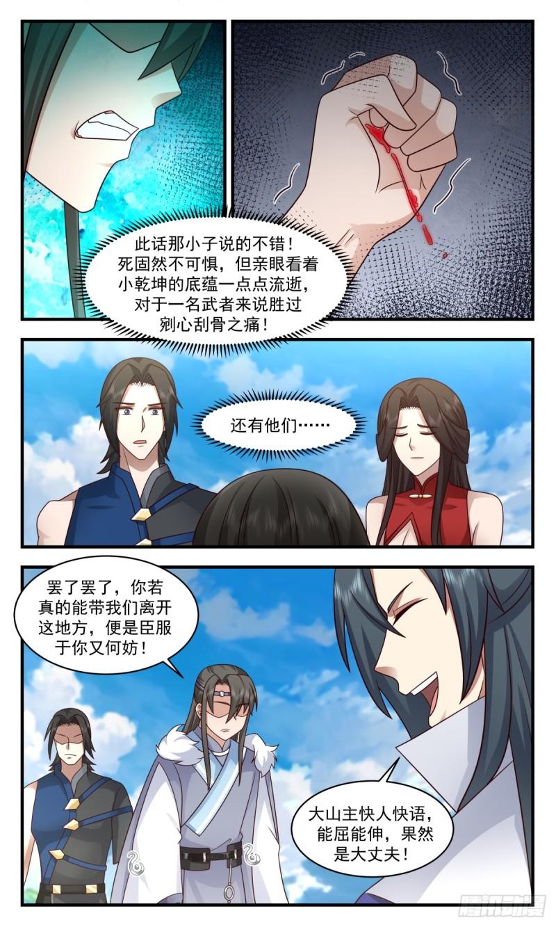 武炼巅峰漫画免费阅读下拉式六漫画漫画,破碎天篇-被迫臣服4图