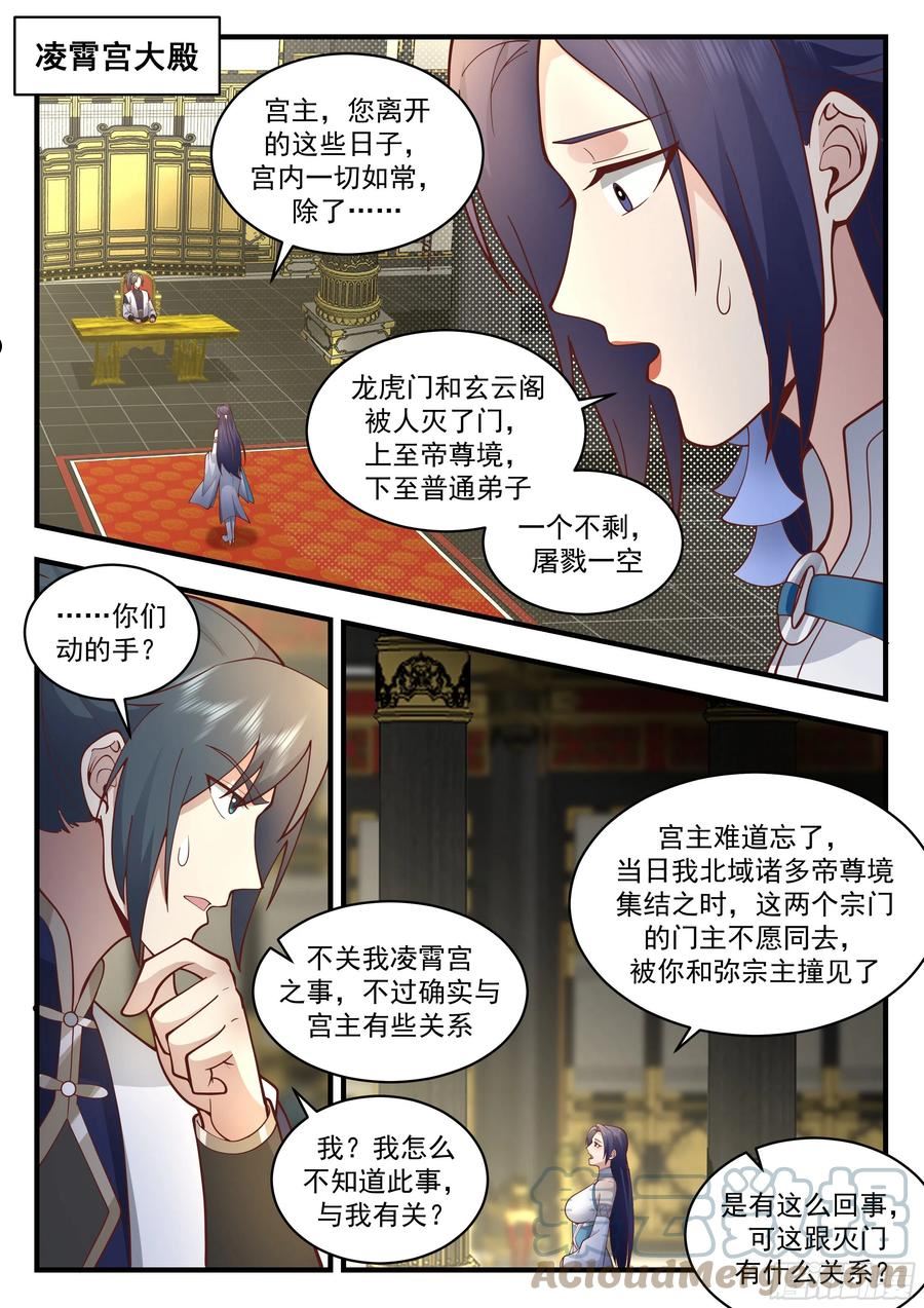武炼巅峰漫画免费阅读下拉式六漫画漫画,魔气再现篇---引以为戒2图