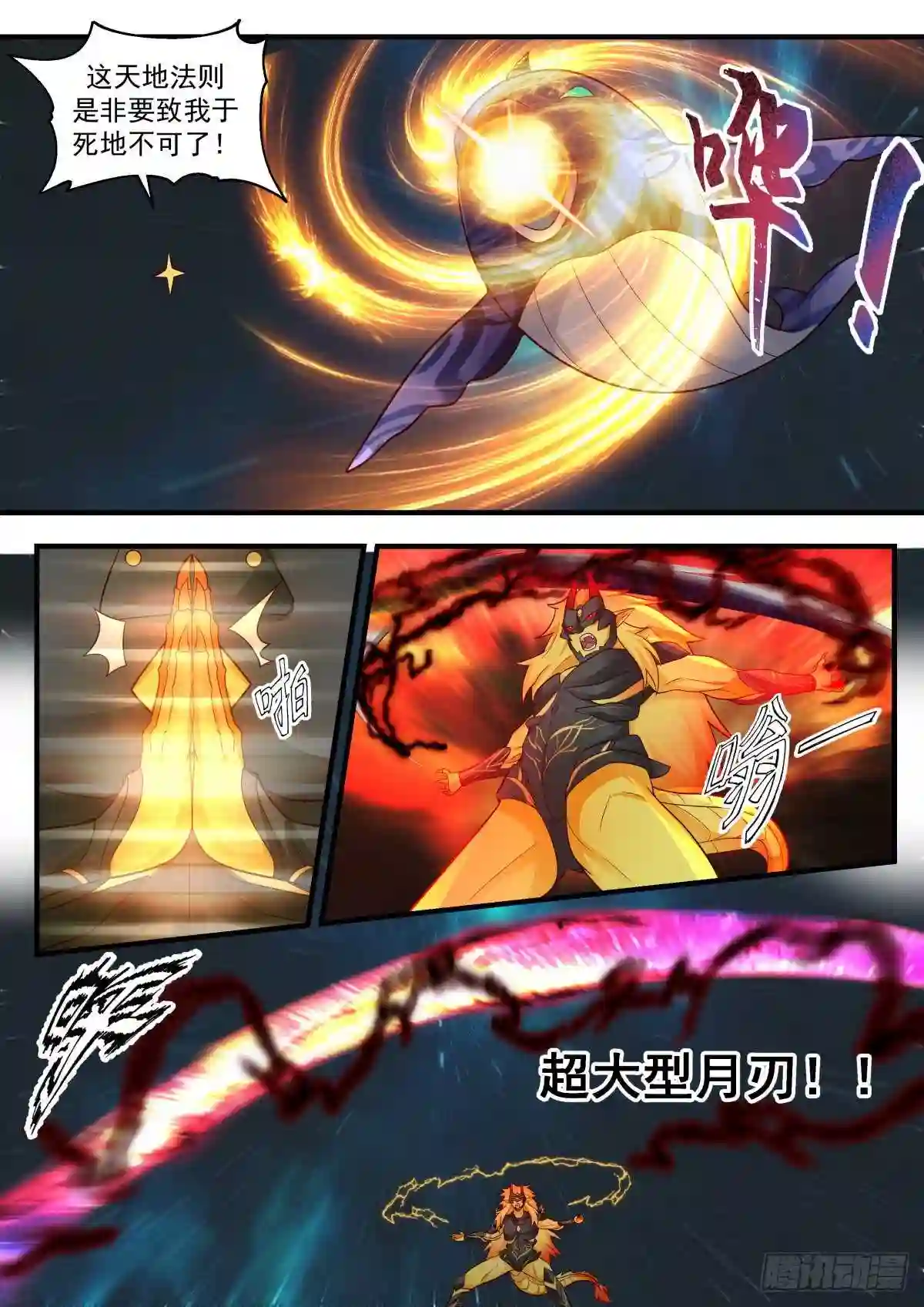 武炼巅峰漫画免费阅读下拉式六漫画漫画,守卫恒罗篇---掌控天地2图