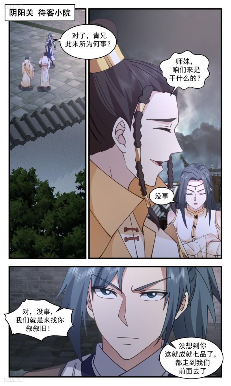 武炼巅峰漫画免费阅读下拉式六漫画漫画,墨之战场篇-大嘴巴的下场2图