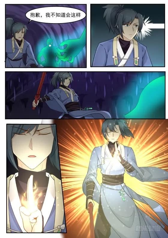 武炼巅峰漫画免费阅读下拉式六漫画漫画,献祭！2图