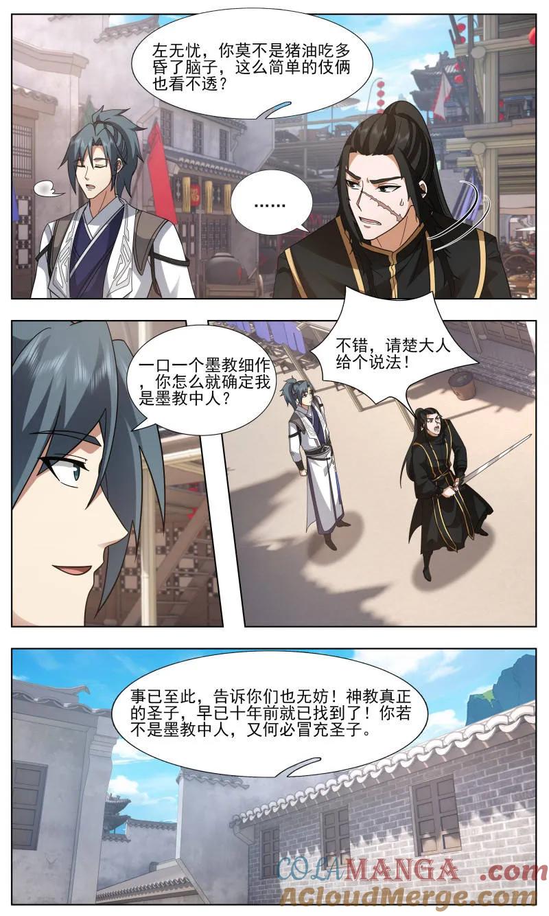 武炼巅峰漫画免费阅读下拉式六漫画漫画,第3752话 大决战篇-情欲3图