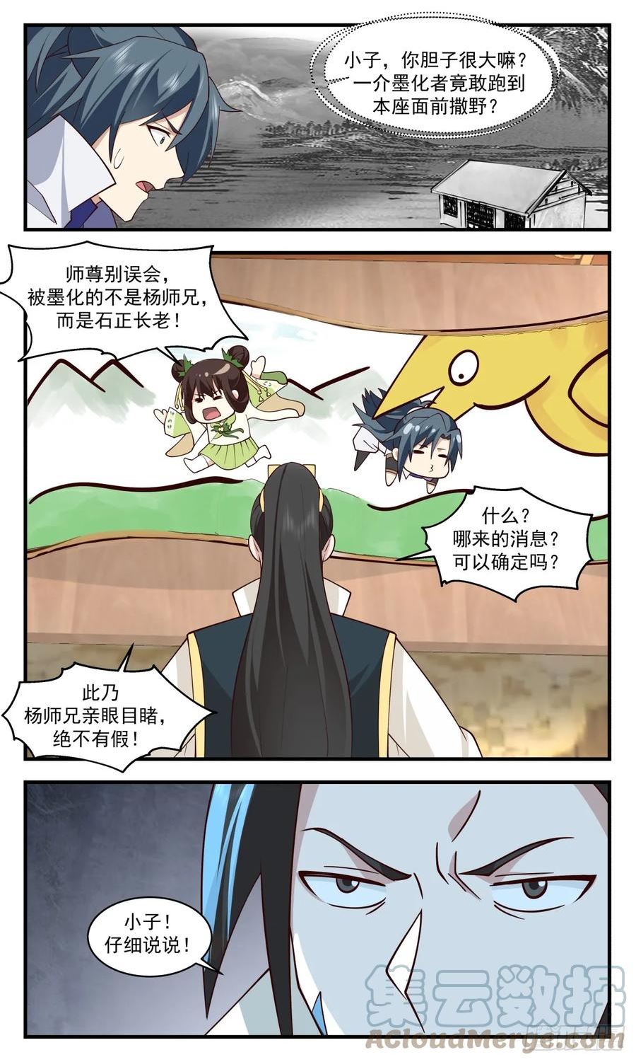 武炼巅峰全文阅读免费漫画,墨族初现篇-虚惊一场5图