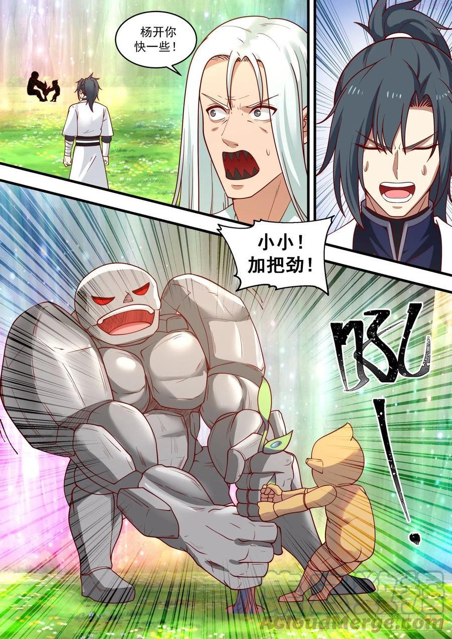 武炼巅峰全文阅读免费漫画,突破封锁2图