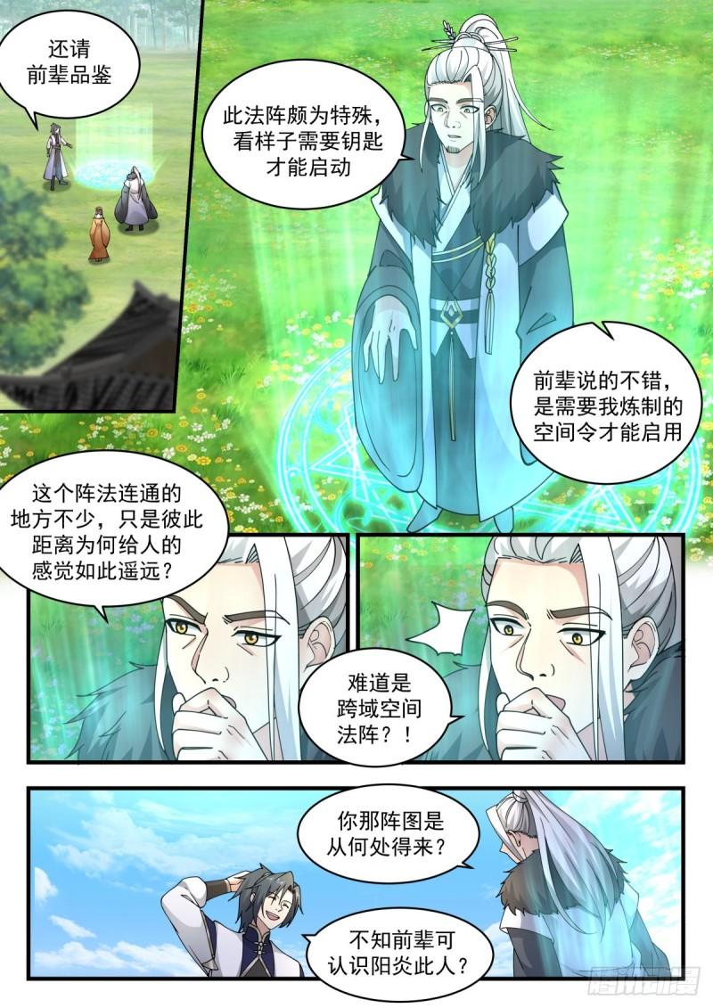 武炼巅峰漫画免费阅读下拉式六漫画漫画,东域篇---封锁天地4图